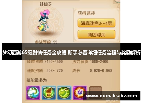 梦幻西游65级剧情任务全攻略 新手必看详细任务流程与奖励解析
