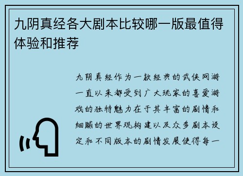 九阴真经各大剧本比较哪一版最值得体验和推荐