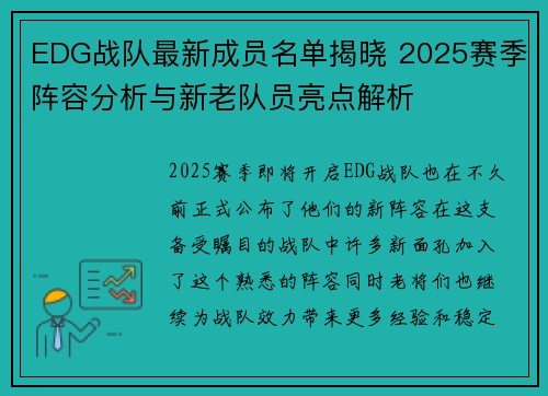 EDG战队最新成员名单揭晓 2025赛季阵容分析与新老队员亮点解析