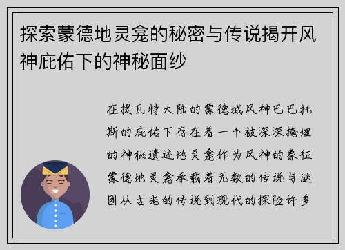 探索蒙德地灵龛的秘密与传说揭开风神庇佑下的神秘面纱