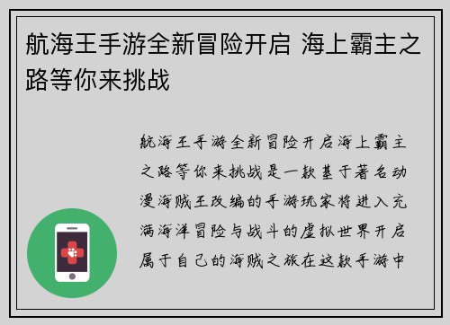 航海王手游全新冒险开启 海上霸主之路等你来挑战