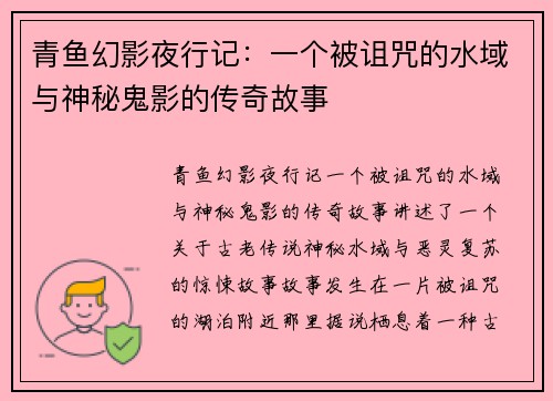 青鱼幻影夜行记：一个被诅咒的水域与神秘鬼影的传奇故事