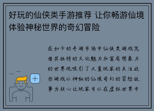 好玩的仙侠类手游推荐 让你畅游仙境体验神秘世界的奇幻冒险