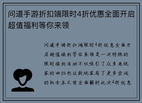 问道手游折扣端限时4折优惠全面开启超值福利等你来领 问道手游折扣端限时4折优惠全面开启超值福利等你来领