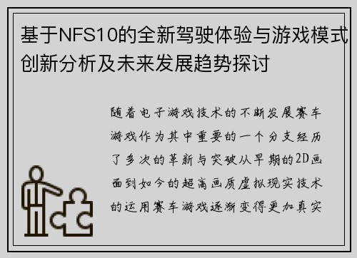 基于NFS10的全新驾驶体验与游戏模式创新分析及未来发展趋势探讨